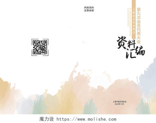 白色渐变音乐会音乐会代表大会资料汇编汇编封面画册封面